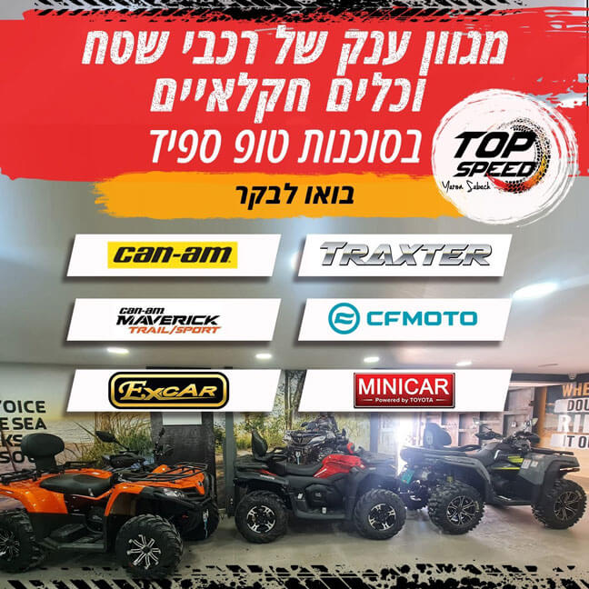 טופ ספיד מבצעםי 9